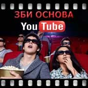 ЗБИ Основа-ссв на YouTube